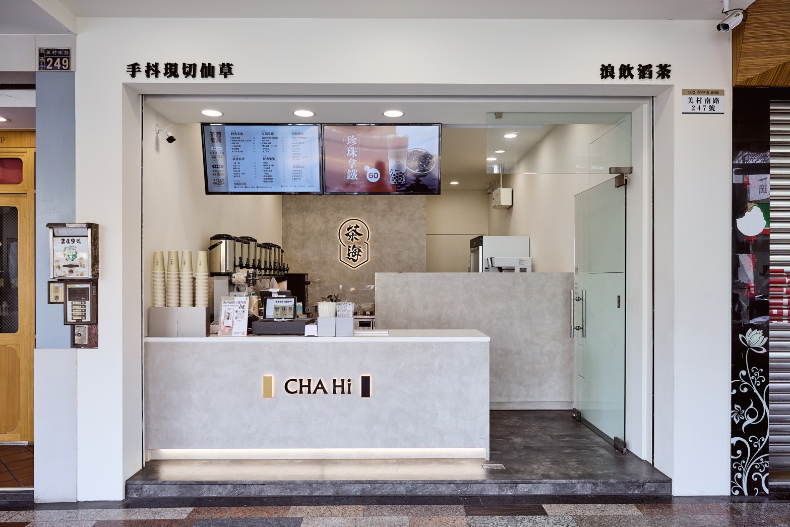 茶海 CHA Hi-北平店