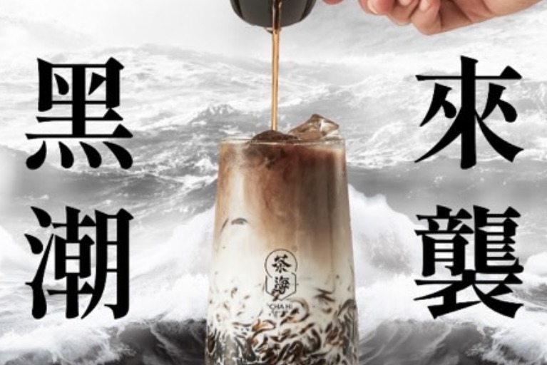 茶海 圖片